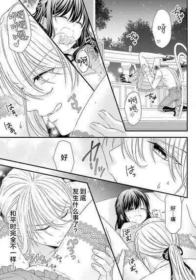 [Utage / Senzaki Hitomi] i sekai de zetsurin mado-shi ni kawa retara mechakucha dekiai sa rete imasu. | 在异世界被非凡的魔导师买下的话会被异常宠爱。 1-13 end [Chinese] [莉赛特汉化组]