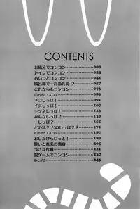 [Kusano Yuu] Hatsujouki - Matagaru Kemomimi Shoujo-tachi [Chinese] [篆儀通文書坊漢化]