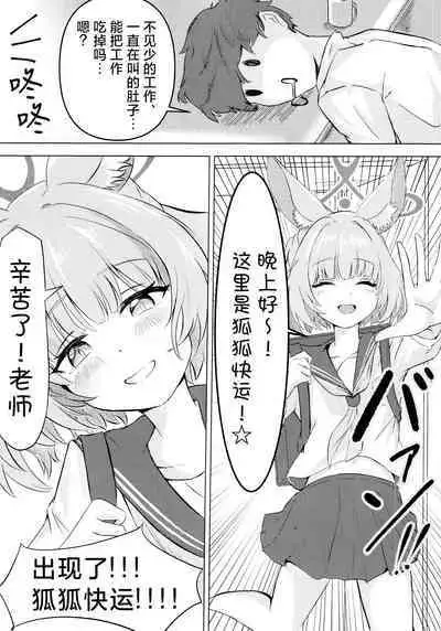 Anata no seito ni naritakute | 想要成为您的学生