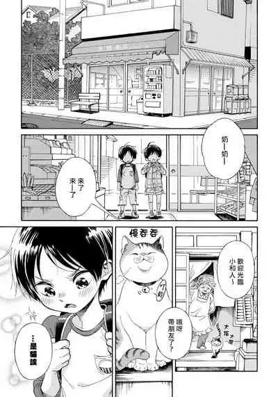 Jupiter ni Onegai | 向木星许愿 Ch. 2-5