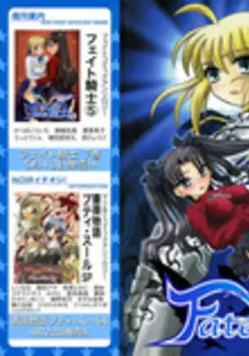 [Anthology] Fate Knight 6 (Fate/Stay Night)