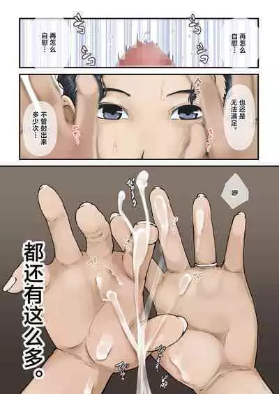 Nando Dashite mo Osamaranai node, Okaa-san o Yobimashita.