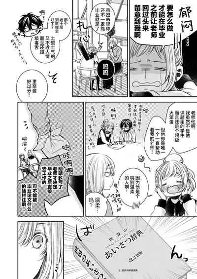 [Kanno Mayo] hitorijime shite miru? ~ Ijiwaru sensei to gokuama kyūai ~ | 要独占一下试试看吗？〜坏心眼的老师与超甜的求爱〜[Chinese] [莉赛特汉化组]