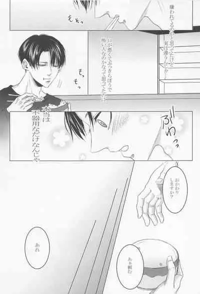 [acute] kyo、anatanotsugaininarimasu。 (shingekinokyojin)