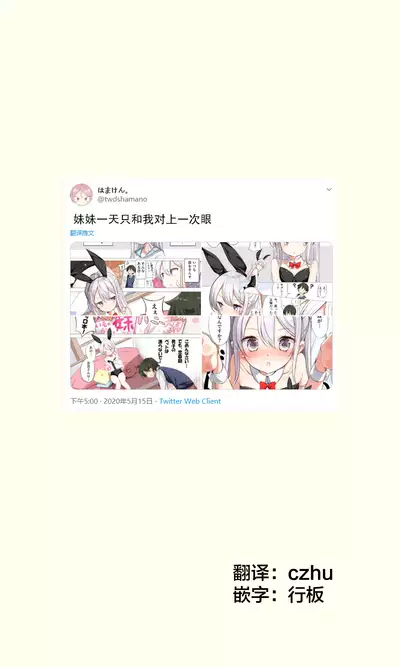 [Hamaken.] Imouto ga 1-nichi 1-kai shika Me o Awasete kurenai | 妹妹一天只和我对上一次眼 [无糖·漫画组]