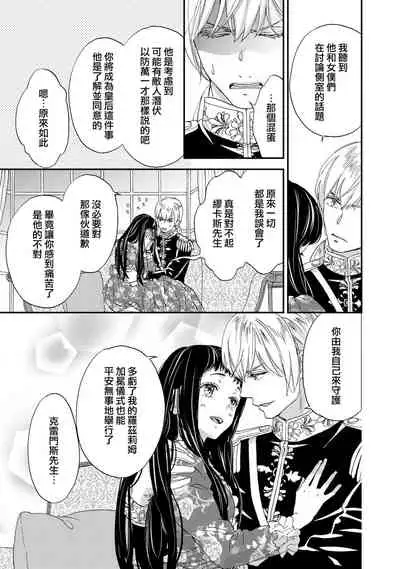 [Adumi Yuu kisaragi] Gensui kōtei no okiniiri ~ botsuraku reijō wa kakowa re dekiai ni honrō sa retemasu ~ | 元帥皇帝的心頭至寵~沒落大小姐被溺愛包圍任由擺佈~ [Chinese] [莉赛特汉化组]