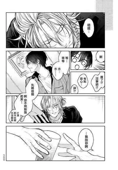 [Ozaki Kaho] Noisy Roommate ~Ie Nashi ni Natta node Ikemen to Kaiitsuki Bukken de Doukyo Hajimemashita~ | 我的怨种室友 Ch. 1-5上 [Chinese] [苍蓝神烦汉化组x冒险者公会] [Digital]