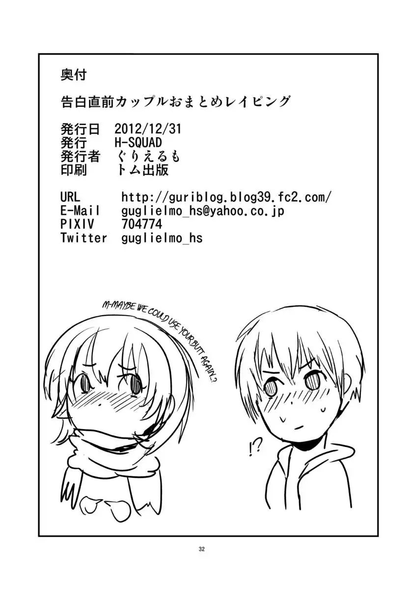 RAPEterrupted Love Confession