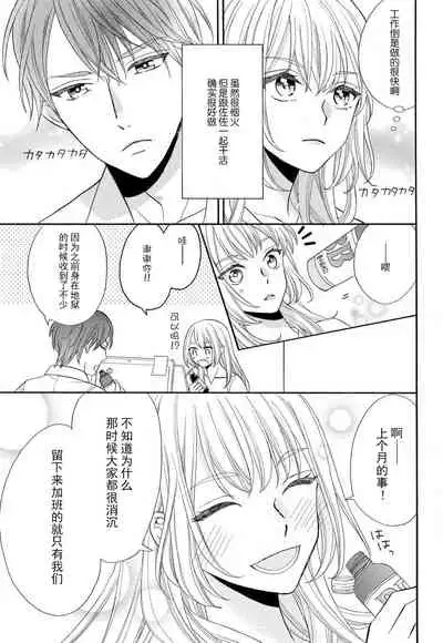 [Wa chiku mo rin] zettai aishō 100-pāsento daikirainanoni Karada ga yobi au… | 绝对相性100% 明明最讨厌了但身体却很合拍… 1 [Chinese] [莉赛特汉化组]