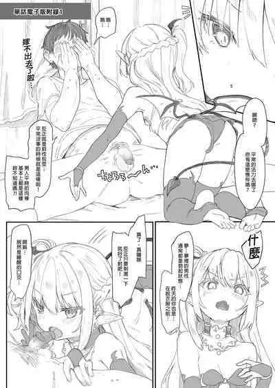 Boku wa Chiisana Succubus no Shimobe Soushuuhen | 我是嬌小淫魔的僕人 總集篇