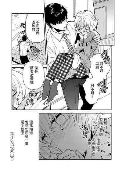 [Ichii Chii] giso kekkon janakatta no!?~ Sekaiichi arienai hito ni dekiai sa retemasu ~ | 难道不是伪装结婚吗！？~ 我被世界上最意想不到的人溺爱 ~ 1-2 [Chinese] [莉赛特汉化组]