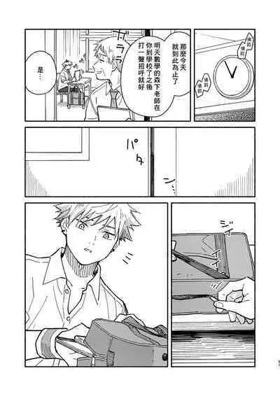 Kichiku Sensei no Kagai Jugyou - The sadistic education record:2 | 鬼畜老師的加害授課 2