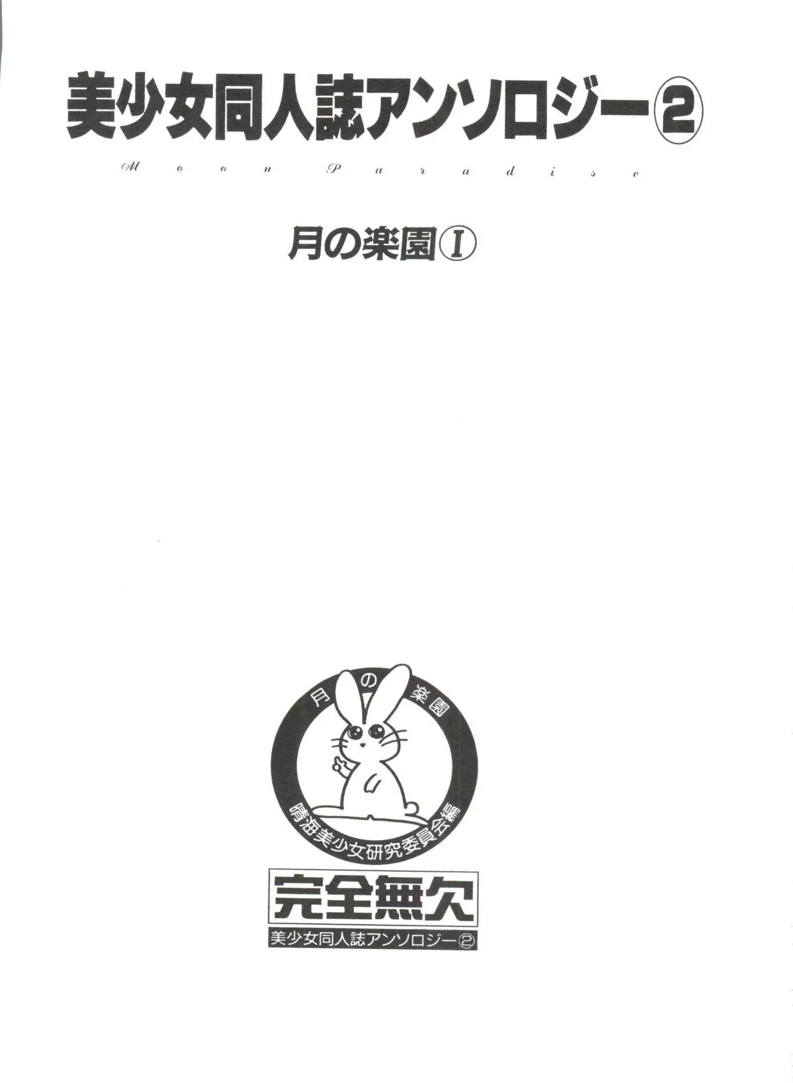 Moon Paradise - Tsuki no Rakuen I