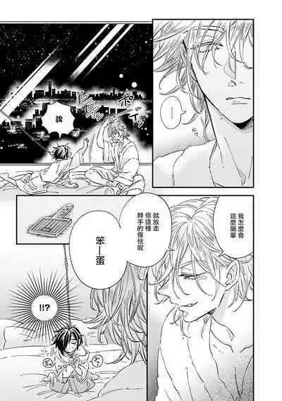 [Tsurusawa Tsutako] Niizuma-kun to Arao-kun Okawari | 新妻君与新夫君 再来一份 Ch. 01 - 06(上+下) + 番外 [Chinese] [冒险者公会] [完结]