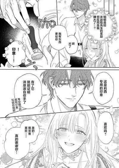 Ai ga Omoi Kishi Koushaku wa, Tsuihou Reijou no Subete o Ubaitsukushitai. | 骑士公爵爱意深重，想要索取放逐千金的一切。 1-16