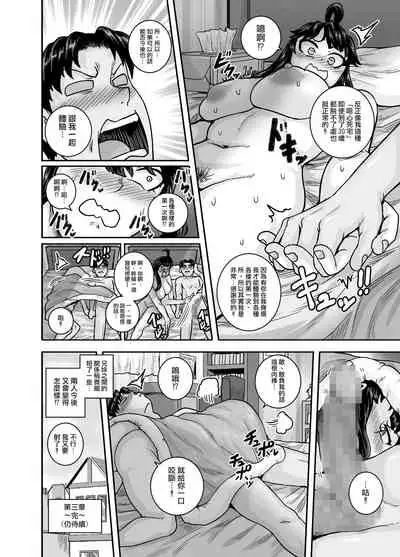 Mukatsuku Imouto wa Chanto Shikaranakucha!! | 讓人氣憤的妹妹必須給她好好訓斥一頓2