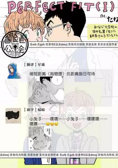 [Thanat] PERFECT FIT Ch. 1-5 [Chinese] [冒险者公会] [Digital] [完结]