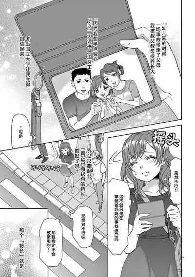 [Usa Usamiya] bonbi Girl to suraimu Boy ~ Fuwa puni suitorumu ~ | 贫困女子和史莱姆男子~软绵绵富有弹性的・甜蜜之家~ 1-7 [Chinese] [莉赛特汉化组]