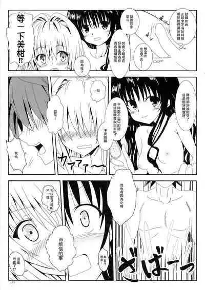 [享樂苑 (あく)] ヤミと美柑のなかよしお風呂っくす (ToLOVEる)[中国翻译]