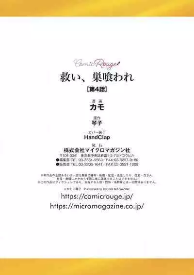 Sukui, Sukuware | 乞救之噬，覆食殆尽 Ch.1-6