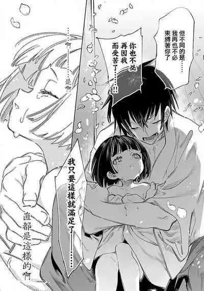 神さまの怨結び 第12巻