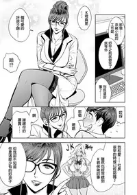 [Tatsunami Youtoku] Gal Ane Shachou to Harem Office ~SEX wa Gyoumu ni Fukumimasu ka?~ Ch. 1-4 [Chinese] [叔叔不行了漢化] [Digital]