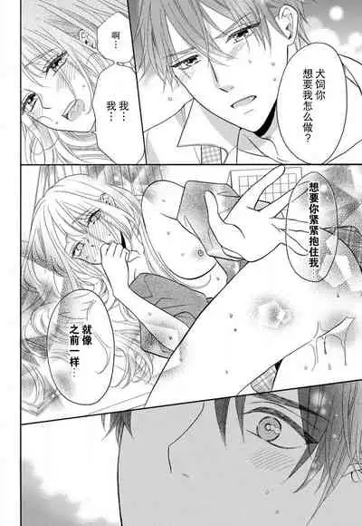 [Wa chiku mo rin] zettai aishō 100-pāsento daikirainanoni Karada ga yobi au… | 绝对相性100% 明明最讨厌了但身体却很合拍… 1-3 [Chinese] [莉赛特汉化组]