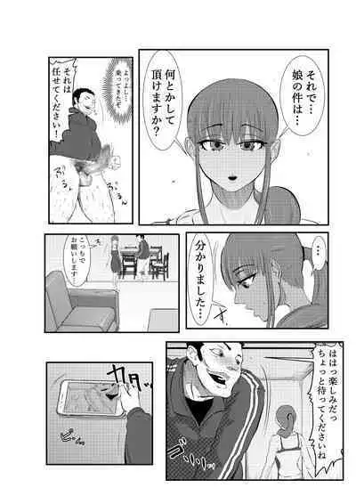 [キノコハウス] NTR ご無沙汰人妻 ～娘の為に担任と・・・～ =前編= [DL版]