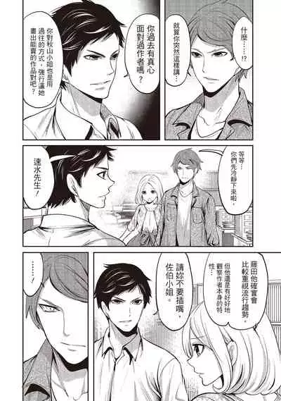 [Miyahara Ayumu] Pen to Kanojo to Amai Wana 2 | 畫筆下的性愛潛規則 2 [Chinese] [Digital]