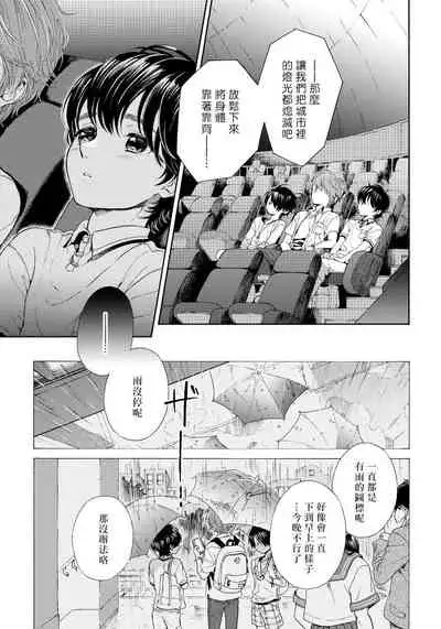 Jupiter ni Onegai | 向木星许愿 Ch. 2-3