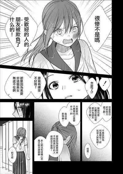 Kuzu Joshi ga Honki no Koi ni Ochiru made Menkui Joshi Hen Kouhen | 直到渣女真心坠入爱河 颜控女子篇 后篇