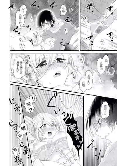 [Pokota] I'm not scared, can you touch me more? my prince was a hidden big bad wolf | 我不害怕，能再多触碰我吗？王子大人其实是隐藏的大灰狼 [Chinese] [莉赛特汉化组]