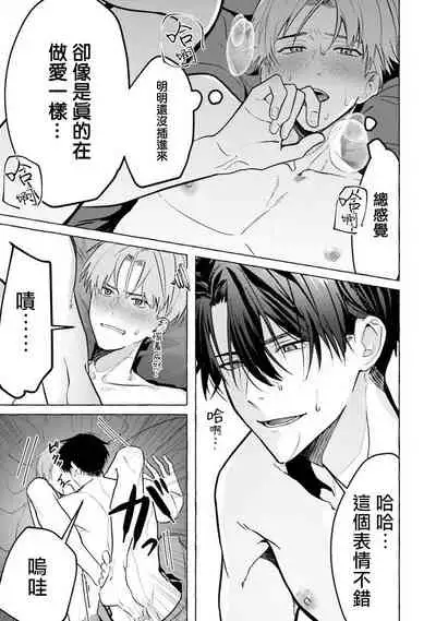 [Saitou Kuzu] JosouLayer ga Joushi ni Baretara Shinuru | 女装马甲被上司扒掉的话还不如死了算了 Ch. 2-5 [Chinese] [Digital] [完结]