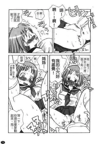 Ane Sweet | 姊姊好甜