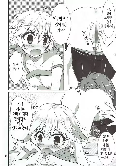 Senpai ni wa Naisho ssu yo | 선배에겐 비밀임다