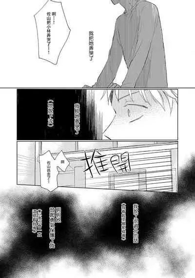 [Sango Mitsuru] Mask Danshi wa Koishitakunai no ni | 口罩男子明明不想谈恋爱 Ch. 1-8 [Chinese] [拾荒者汉化组] [Digital]
