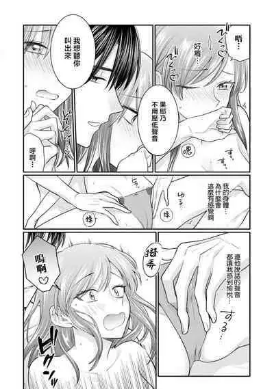 [Naruse Makoto / Aoi Chizu] 20 cm de okumade dekiai ~ katabutsu joshi wa ura aka-kei! ?~ | 20cm巨根疼爱直捣花心~臭脸上司在网上当男菩萨！？~ 1-2 [Chinese] [莉赛特汉化组]