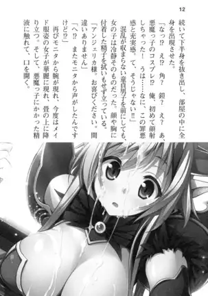 魔王のくせに生イキだ！