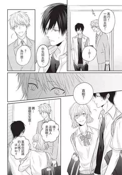 Fukigen Itoko ga Kawaisugite Shikatanai | 臭脸表弟可爱到让我受不了