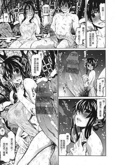 [Dagashi] Chigiri no Ie – A Pledge of Abnormal Love [chinese] [大山花王重嵌] v2