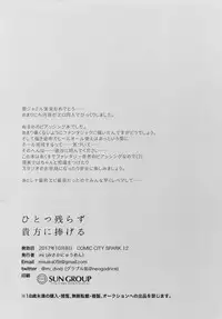 (SPARK12) [mi (Misaka Nyuumen)] Hitotsu Nokorazu Anata ni Sasageru (Granblue Fantasy) [Chinese] [猫咪自汉化]