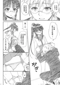 (C85) [Takumi na Muchi (Takumi na Muchi)] Megane no Yoshimi (Nisekoi) [Chinese] [第三型突變好野柯個人漢化]