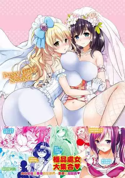 Hatsukoi Party | 初戀派對