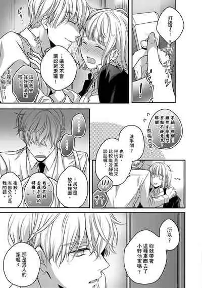 [Shichigatsu Motomi] Sonna Kao shite, Sasotteru? ~Dekiai Shachou to Migawari Omiaikekkon!?~ 1-9| 這種表情，在誘惑我嗎？~溺愛社長和替身相親結婚！？ [Chinese] [拾荒者汉化组]