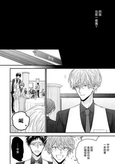 Shirayukihime ni Kuchizuke | 亲吻白雪姬 Ch. 1-7