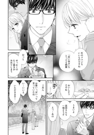 Choukyou-kei Danshi Ookami-sama to Koneko-chan Ch. 1-3