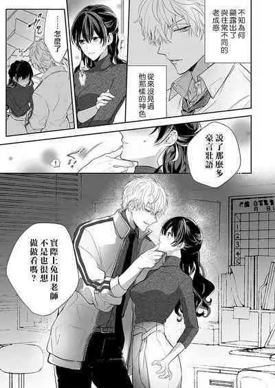 [Nanoka] Kyōshi no orera wa shite mo īdesho?~ Majime sensei wa charaotoko sensei ni kanawanai ~ | 即使是教师我们也是可以做的吧？～超认真老师敌不过轻浮男老师～ 1 [Chinese] [莉赛特汉化组]