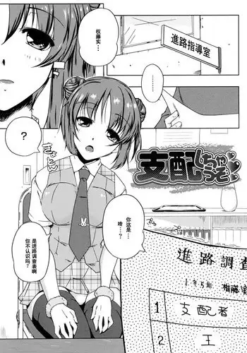 [Kaiduka] Shihai Shichauzo (Chi Chi Yell) [Chinese] [黑条汉化]