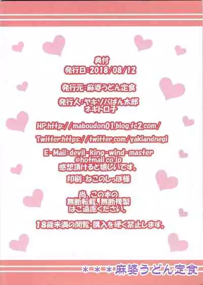 (C94) [Mabo Udon Teishoku (Yakisobapantarou, Negitoroko)] Mari Love (Fate Grand Order) [English] [ChoriScans]