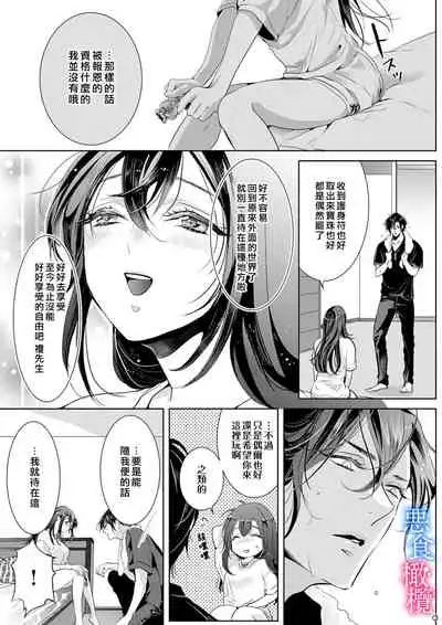 Enmusubi wa, Akujikina Kami-sama to. ～Shitataru Yaku wo Name Torare Aisarete～｜与恶食之神结缘～被他舔食疼爱～1~5话